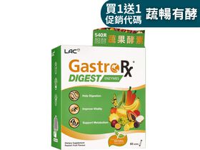 【年中慶優惠】蔬果酵素精華 60包